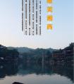 長沙出發(fā)到張家界<大峽谷（即將問世玻璃橋）、天子山、袁家界、天門山>、鳳凰古城唯美湘西五天四晚游